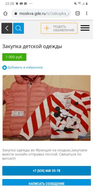 Детская и взрослая одежда из Франции