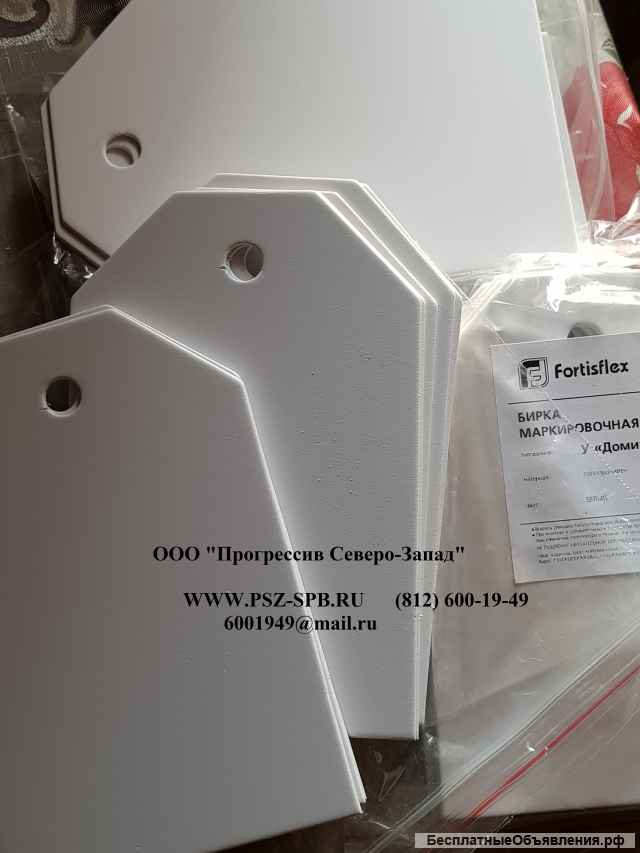 Бирки маркировочные-У-Домик