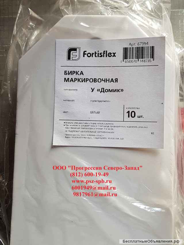 Бирки маркировочные-У-Домик