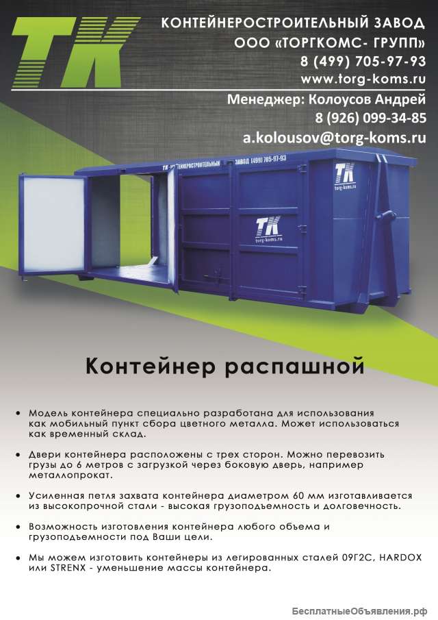 Мобильный пункт приема металлолома