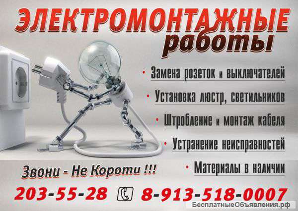 Электрик на совесть, полный спектр услуг