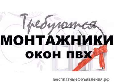 Требуются монтажники, монтажные работы