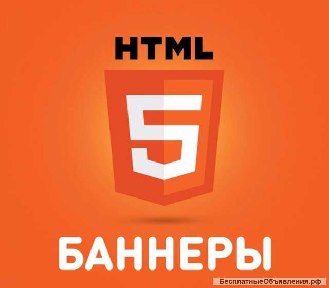 Разработка html5 и gif рекламных баннеров