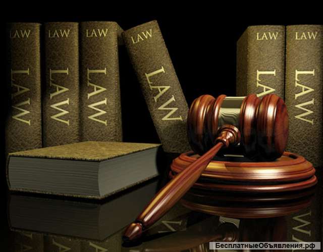 Юридические услуги
