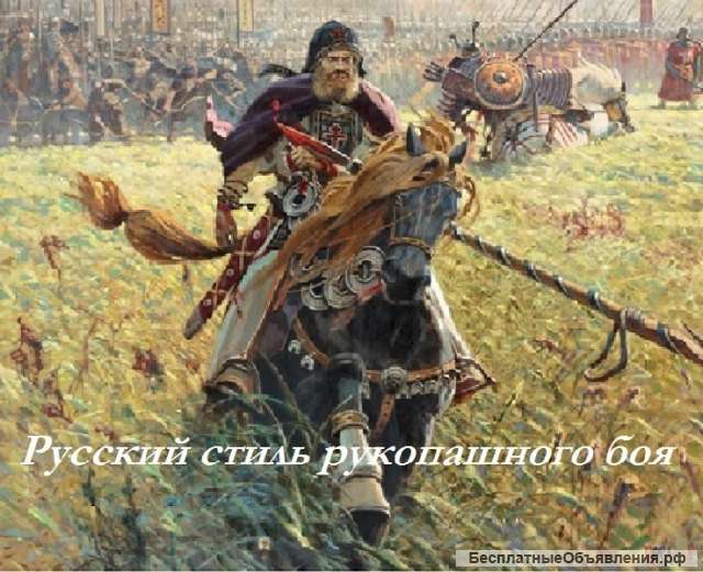 РУКОПАШНЫЙ БОЙ (самооборона, единоборства)