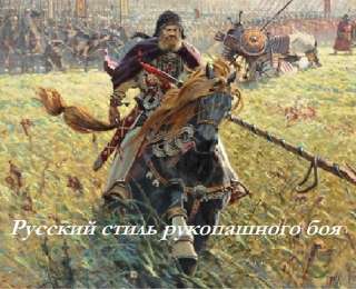 РУКОПАШНЫЙ БОЙ (самооборона, единоборства)