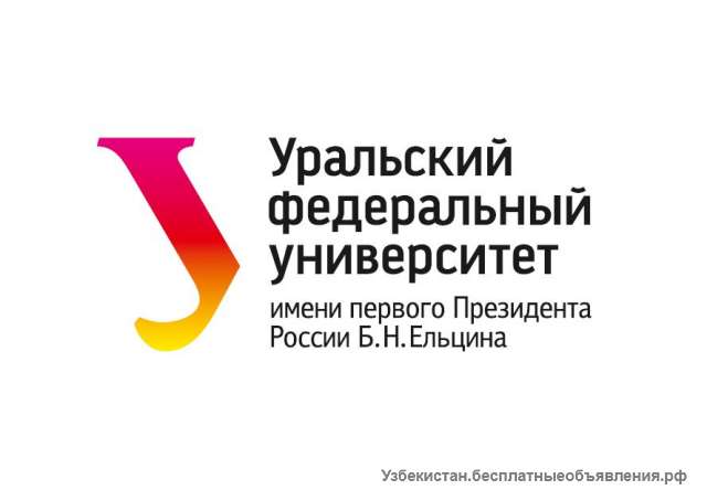 Профессиональная переподготовка в Уральском Федеральном Университете (дистанционно)