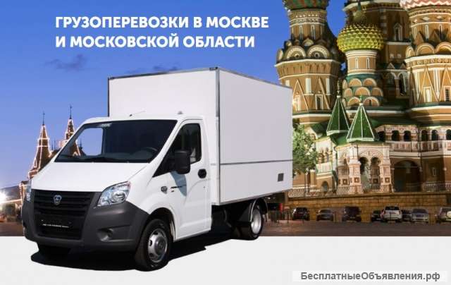 Услуги грузчиков. Переезды. Газель. Грузоперевозки. Доставка груза. Межгород. Вывоз строймусора.