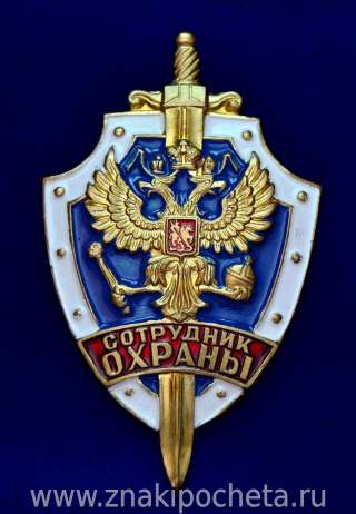 Работа в ОХРАНЕ