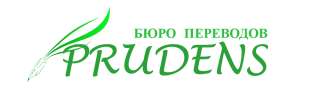 Перевод документов и текстов на иностранные языки