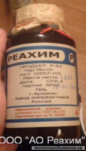 Красная Ртуть: Р-53 (Hg2Sb2O7)