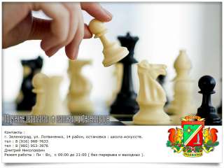 Проводится обучение шахматам и шашкам в Зеленограде