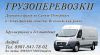 Грузоперевозки Частник Fiat Ducato