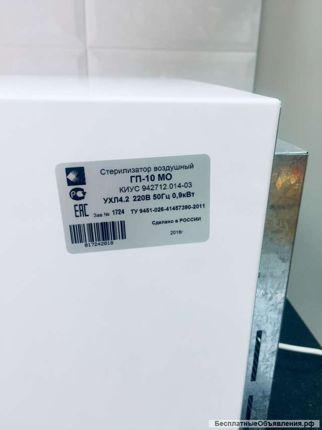 СТЕРИЛИЗАТОР ВОЗДУШНЫЙ ГП-10 МО новый