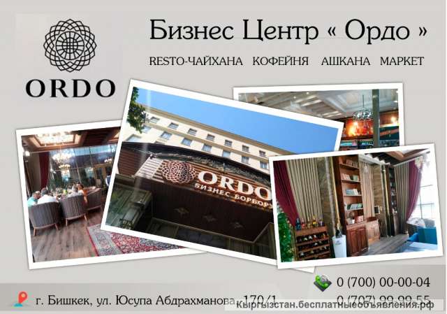 Бизнес центр"Ордо"