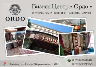 Бизнес центр"Ордо"