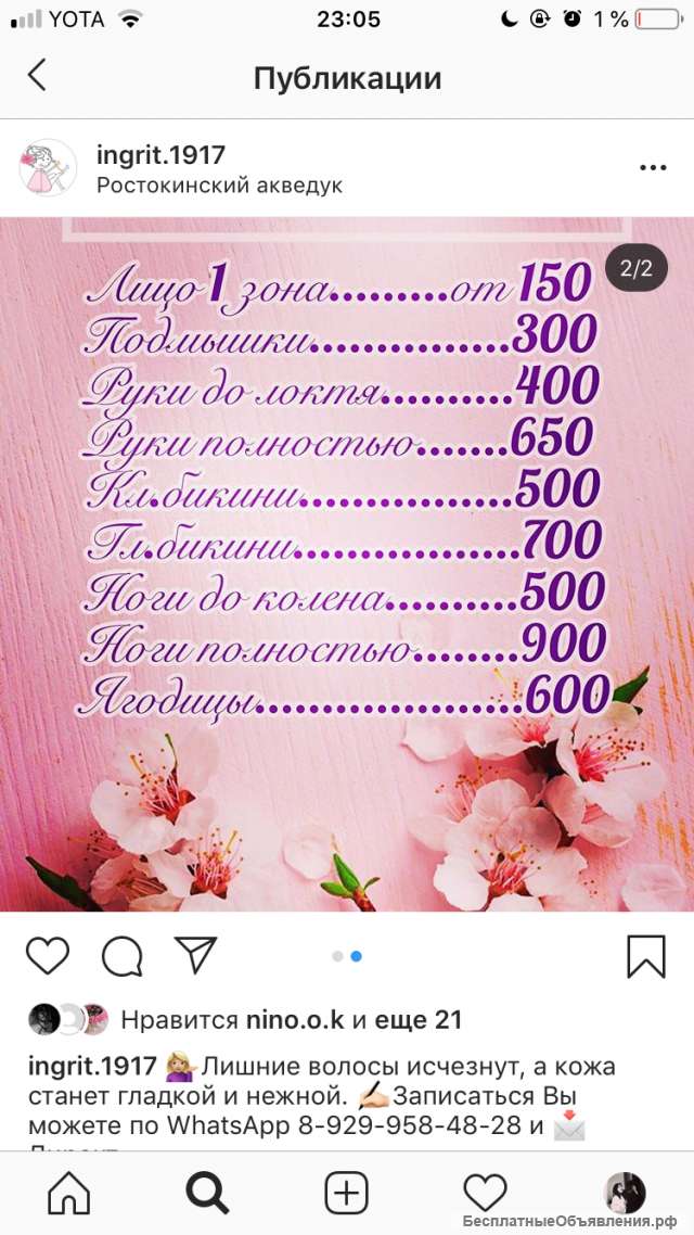 Шугаринг