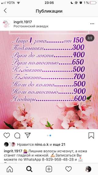 Шугаринг