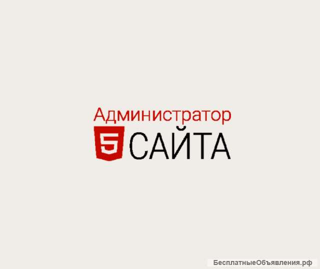 Сопровождение сайтов. Админ для сайта