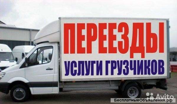 Переезды любой сложности