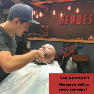 Барбер, найдись