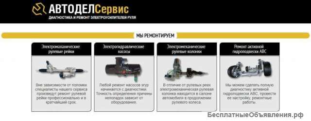 Ремонт рулевых реек в Москве - "Автодел-Сервис"