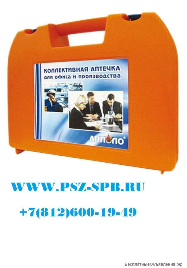 Аптечка коллективная для организаций