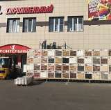 Первый Строительный интернет магазин в Дмитрове