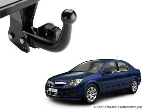 Фаркоп Bosal-VFM 1171 для Opel Astra H седан и установка
