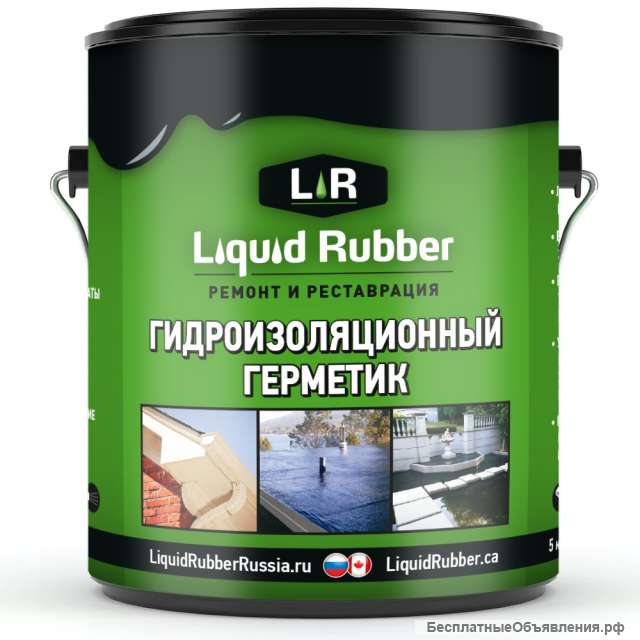 Liquid Rubber HighBuild S-200 – мастика (жидкая резина) в Москве
