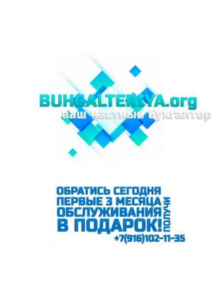 Бухгалтерские услуги