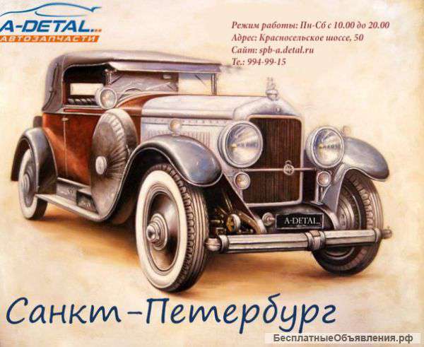 Автозапчасти для иномарок