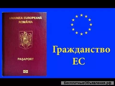 Гражданство ЕС