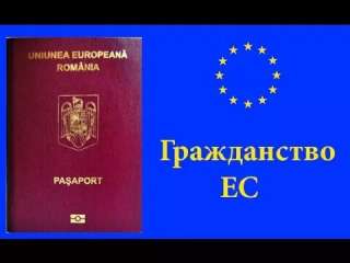 Гражданство ЕС