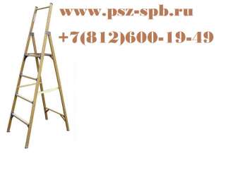 Стремянка диэлектрическая с симметричной опорой ССД-0,7