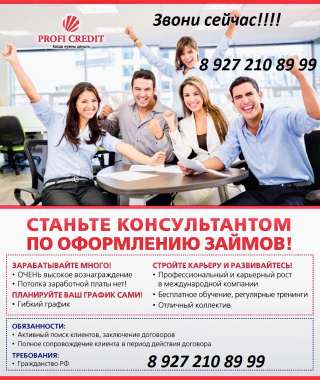 Кредитный специалист