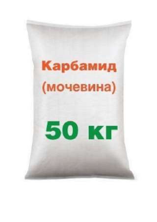 Карбамид (Мочевина)