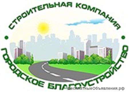 Благоустройство