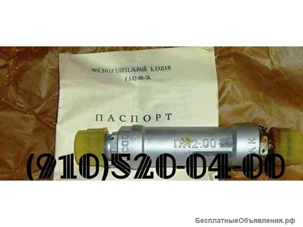 Краны (клапан) ГА133, ГА105, ГА109, ГА88, ГА42