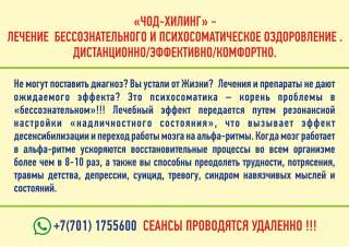 «Чод-хилинг» - Психосоматика и Бессознательное