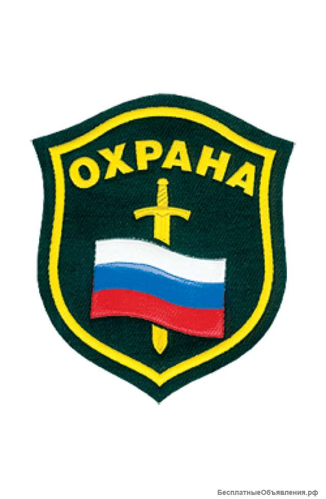 Охрана. Вахта.