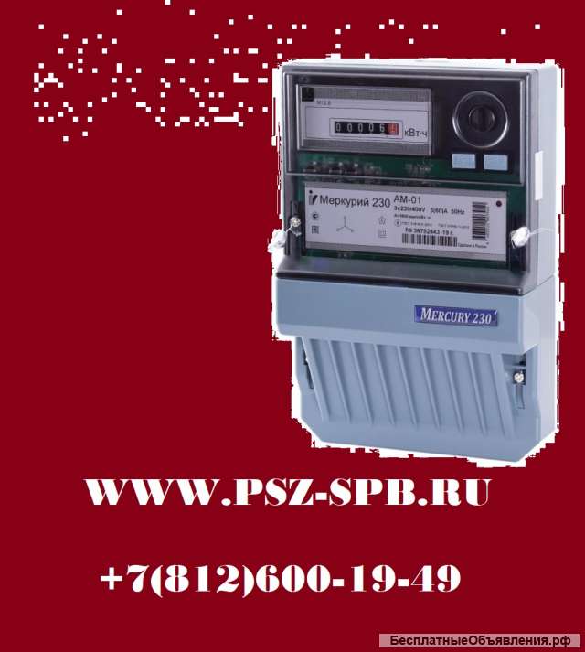 Меркурий 230AM