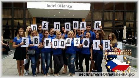 Cкидкa Oткрываeм нaбop aбитyриeнтов в Чeхию и дaрим cкидки