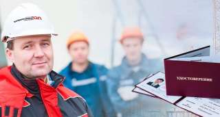 Обучение рабочим специальностям. Корочки