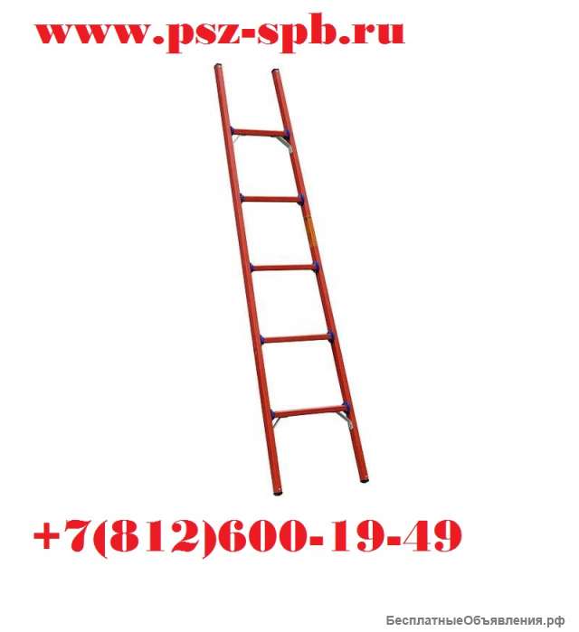 Лестница приставная диэлектрическая ЛСПД-5,0 Евро