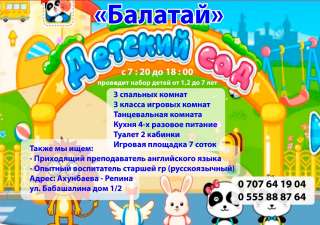 Детский сад "Балатай" проводит набор детей от 1,2 до 7 лет