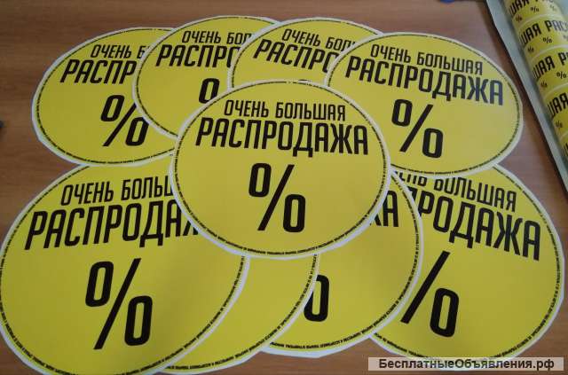 Наклейки и стикеры от 0,10 копеек в Пензе