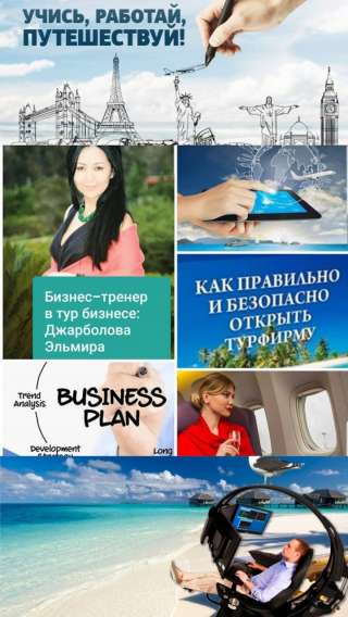 Бизнес консалтинг в туризме