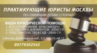 Услуги юристов по семейным делам (спорам)