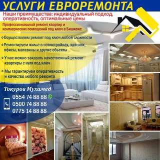 Услуги Евроремонта